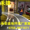 劃線地坪漆，車間耐磨劃線漆，環(huán)氧劃線漆，字體劃線耐磨漆