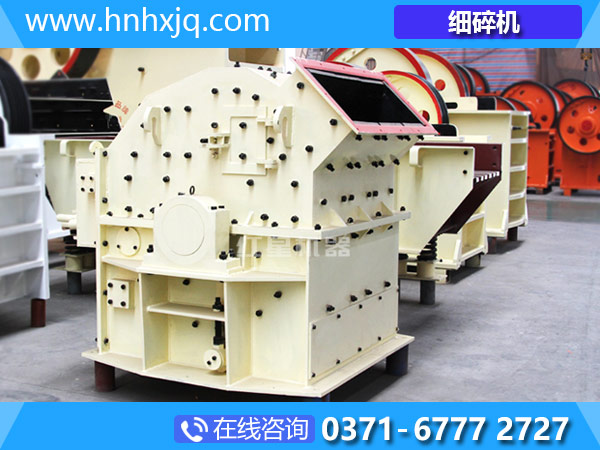 細(xì)碎機(jī)