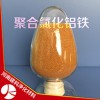 聚合氯化鋁鐵無機高分子混凝劑，其水解速度快，水合作用弱
