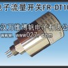 消防系統(tǒng)專用流量開關(guān) 電子式流量開關(guān)