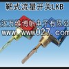 消防主泵流量開關(guān) 靶式水流開關(guān) 流量傳感器