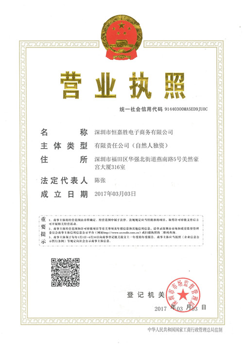 恒嘉勝營(yíng)業(yè)執(zhí)照_副本