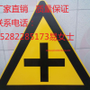 交通道路安全標(biāo)示牌15282285173