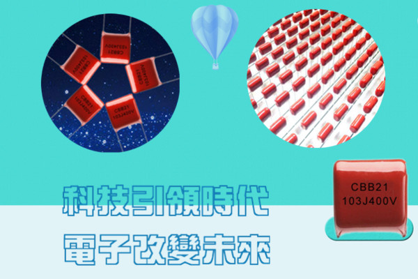 電容器CBB21的作用1.jpg 電容器CBB21的作用1.jpg