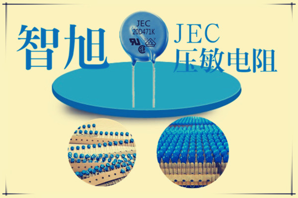 壓敏電阻器主要應用領域.jpg 壓敏電阻器主要應用領域.jpg