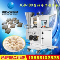 全自動(dòng)小型仿手工JGB-180水餃機(jī)廠家直銷
