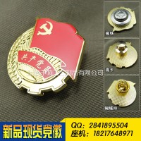 高品質金屬黨徽現貨，金色徽章定制，純銅徽章制作，上?；照露ㄖ?/></a>
<div><a href=