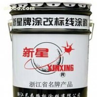 百色市黑色標志漆道路標線涂料批發價