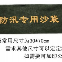 南寧消防沙袋抗洪沙袋優(yōu)惠價(jià)消防沙袋批發(fā)價(jià)