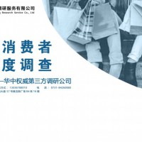 長沙金融行業(yè)消費(fèi)者滿意度調(diào)查