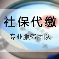 深圳社保代繳公司，深圳員工社保代理公司