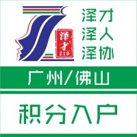 廣州戶口代理，購房上牌上學，代理白云區社保為落戶