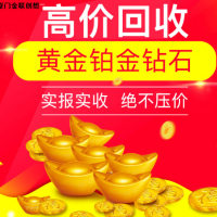 廈門回收黃金AU999.9足金首飾金條戒指耳環項鏈