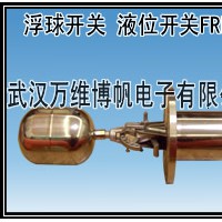 消防聯(lián)動(dòng)用不銹鋼液位浮球開關(guān)