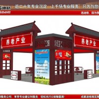提供2022年成都國際養老服務業博覽會展位設計搭建服務