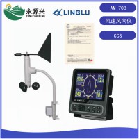 領(lǐng)路AM 708船用8寸風(fēng)速風(fēng)向儀 海船入級(jí)CCS證書(shū)